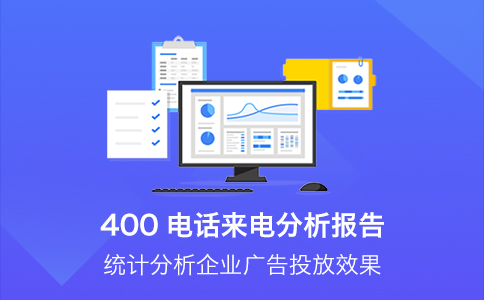 办理400电话：通信信号稳定与接听速度及时，企业无忧之选