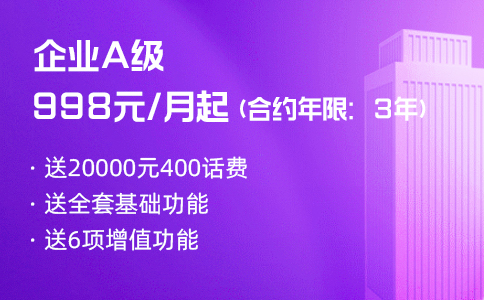 400电话不仅可以作客服,还能影响企业发展