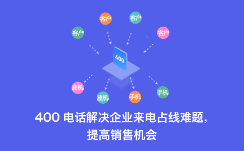 重庆400电话代理商哪家比较靠谱