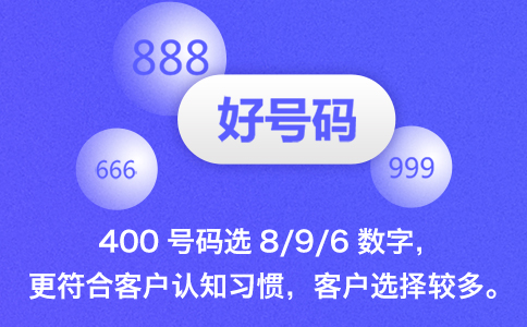400电话如何让企业更好的服务客户