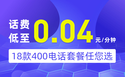 【400电话办理完全指南】：渠道抉择、费用明细与售后服务实务解析