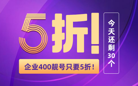 400电话申请步骤与费用全解析：提升公司形象与客户信赖度的关键